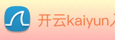 开云kaiyun入口 logo